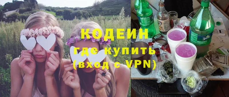 Кодеин Purple Drank  Новокубанск 